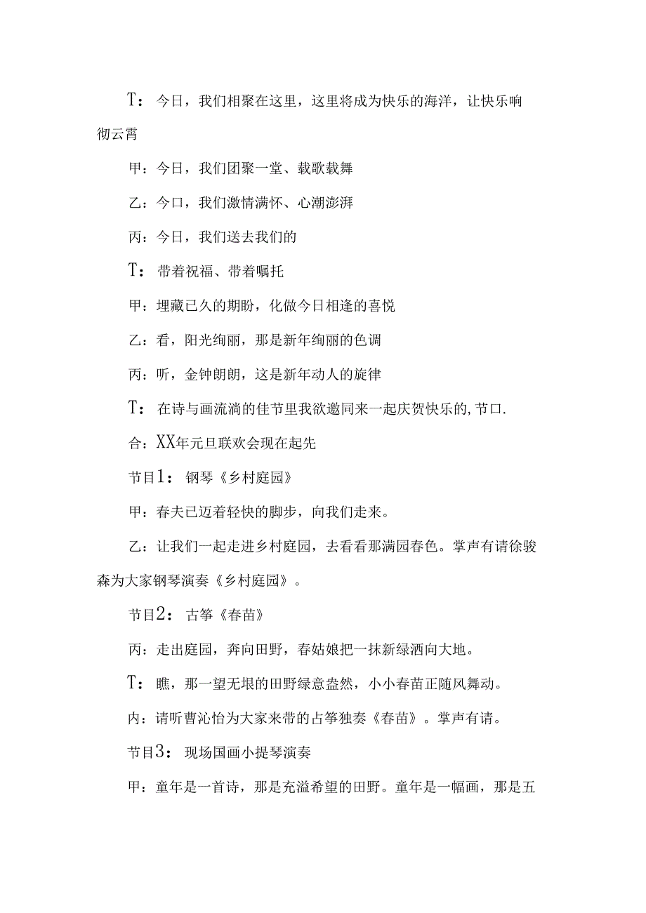 元旦主题活动的主持人台词.docx_第2页