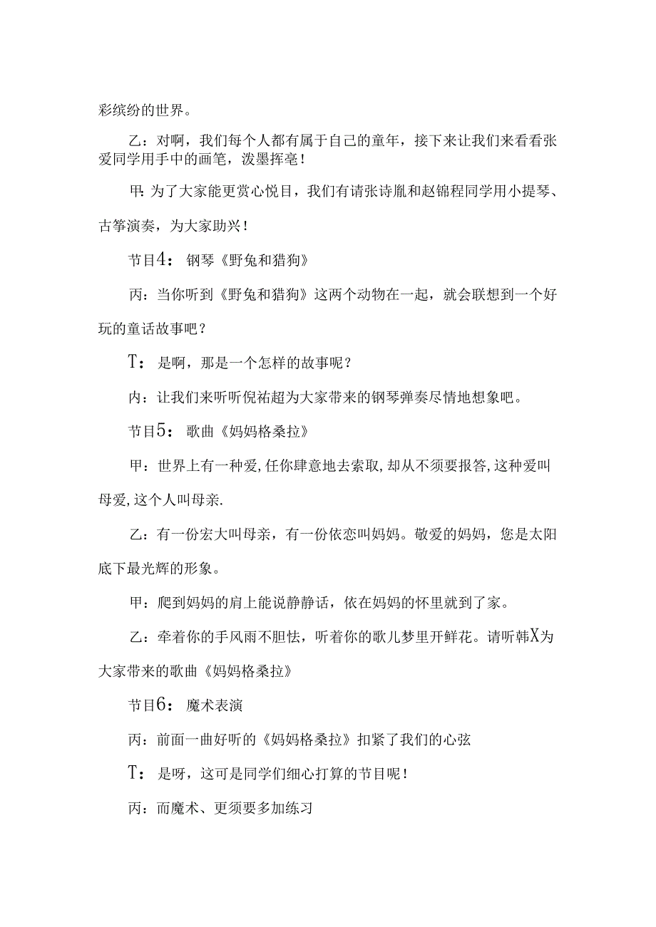 元旦主题活动的主持人台词.docx_第3页