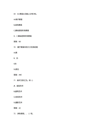 《陶瓷设计与工艺》考试复习题库大全-下（多选、判断题汇总）.docx