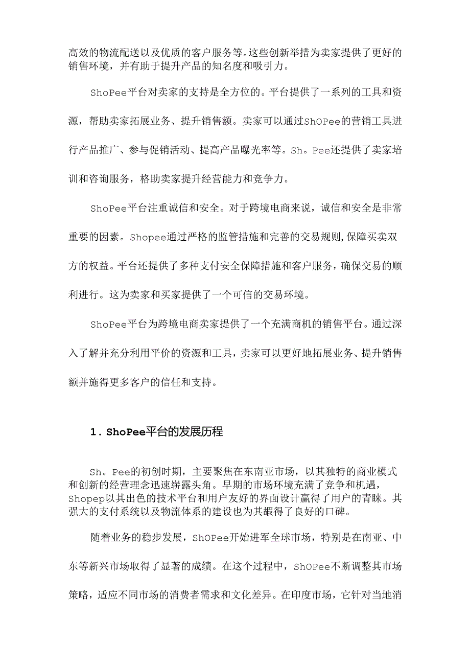 Shopee跨境电商卖家实战指南读书随笔.docx_第2页