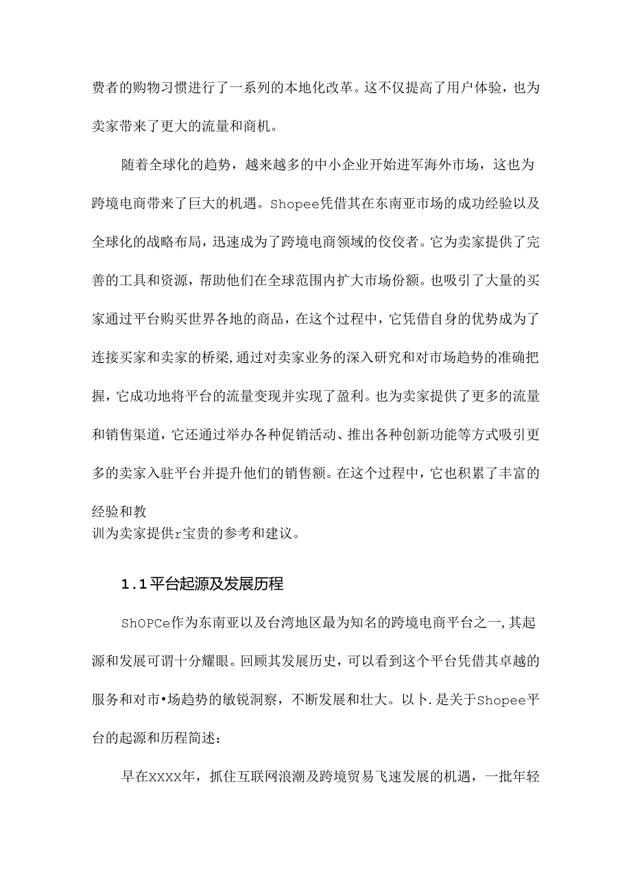 Shopee跨境电商卖家实战指南读书随笔.docx_第3页