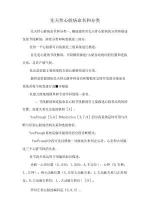 先天性心脏病命名和分类.docx