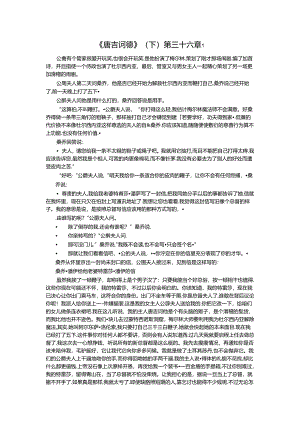 《唐吉诃德》（下）第三十六章1公开课教案教学设计课件资料.docx