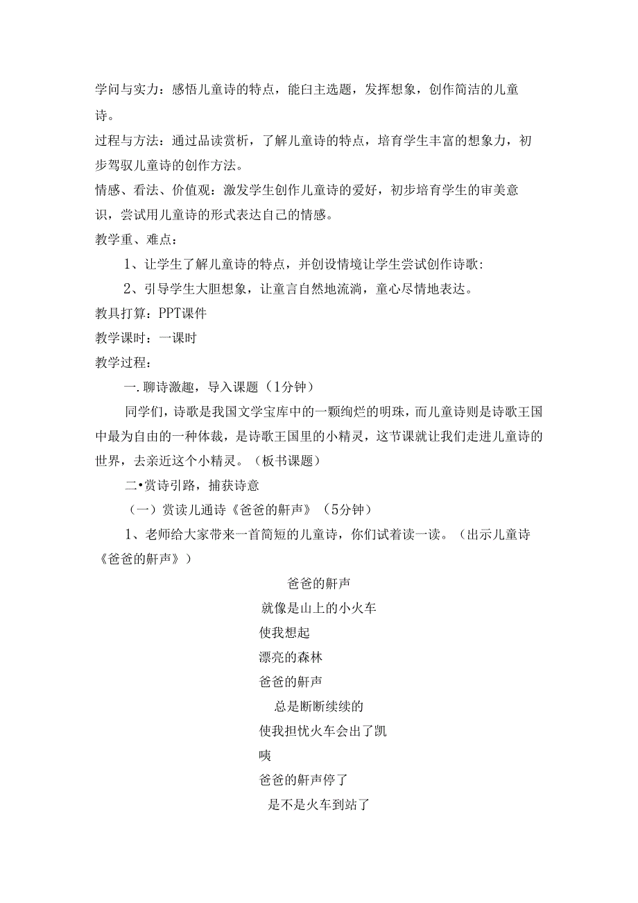 儿童诗创作教案.docx_第2页