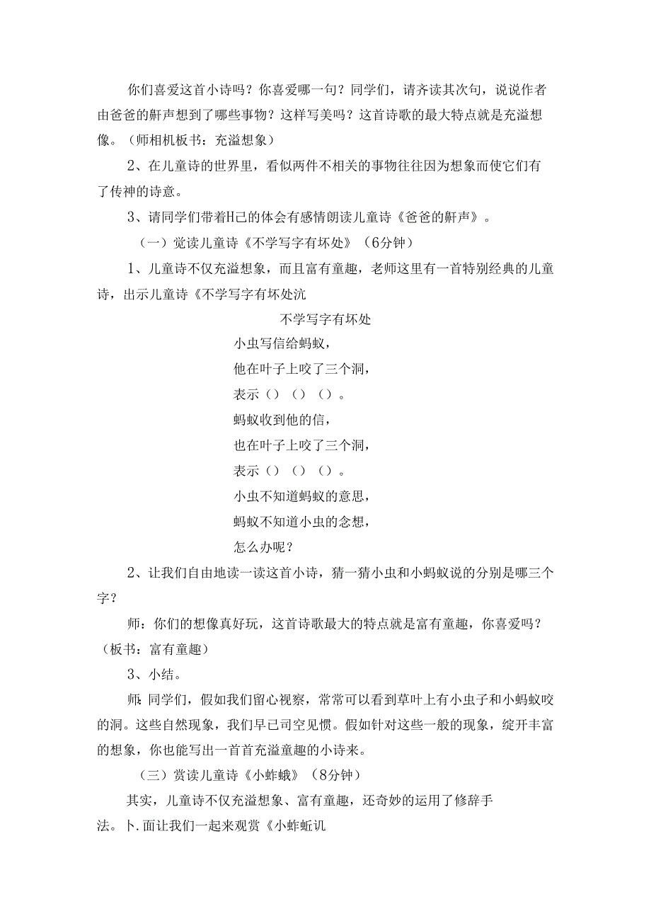 儿童诗创作教案.docx_第3页