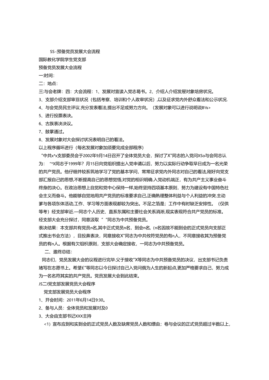 党员发展大会程序.docx_第1页