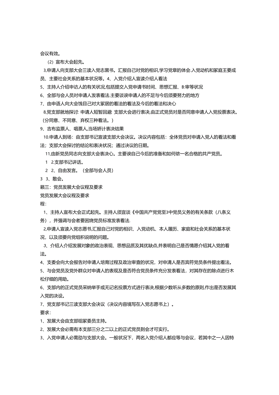 党员发展大会程序.docx_第2页