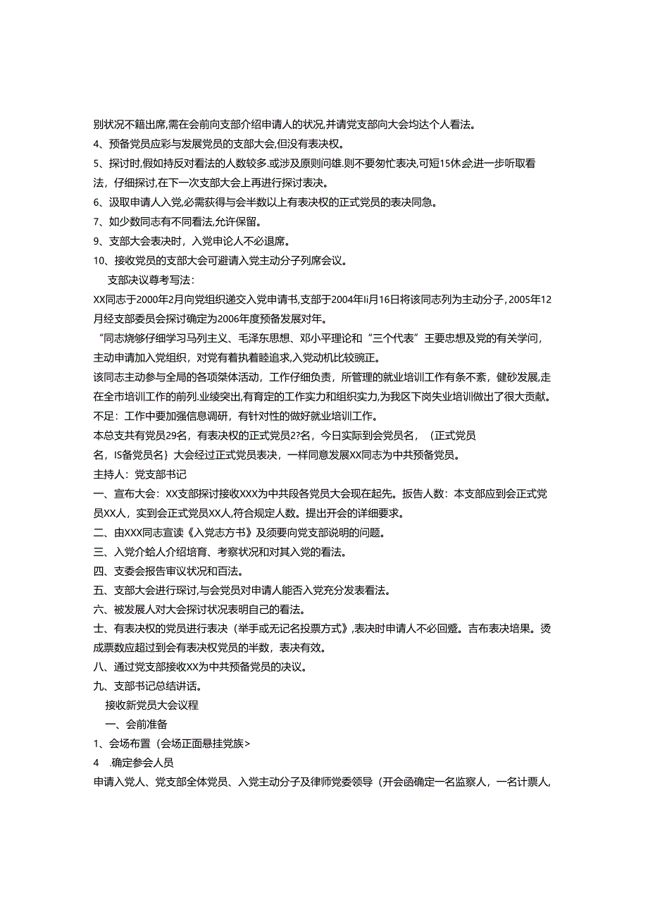 党员发展大会程序.docx_第3页