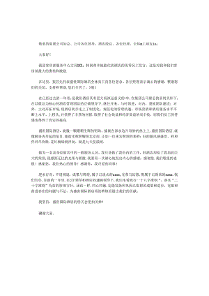 优秀员工年会演讲稿_0.docx