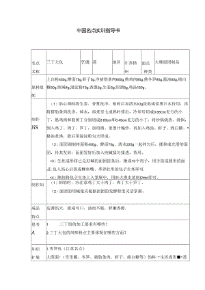 三丁大包实训指导书.docx