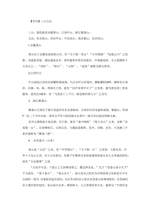 【常识】三山五岳.docx