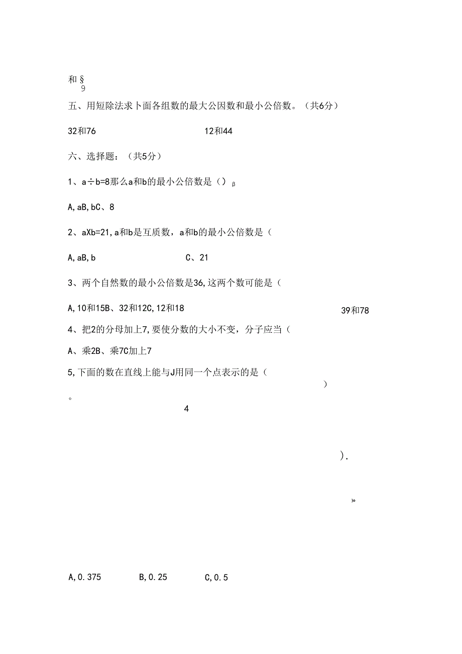 人教版五年级下册分数的意义测试卷附复习资料[1].docx_第2页