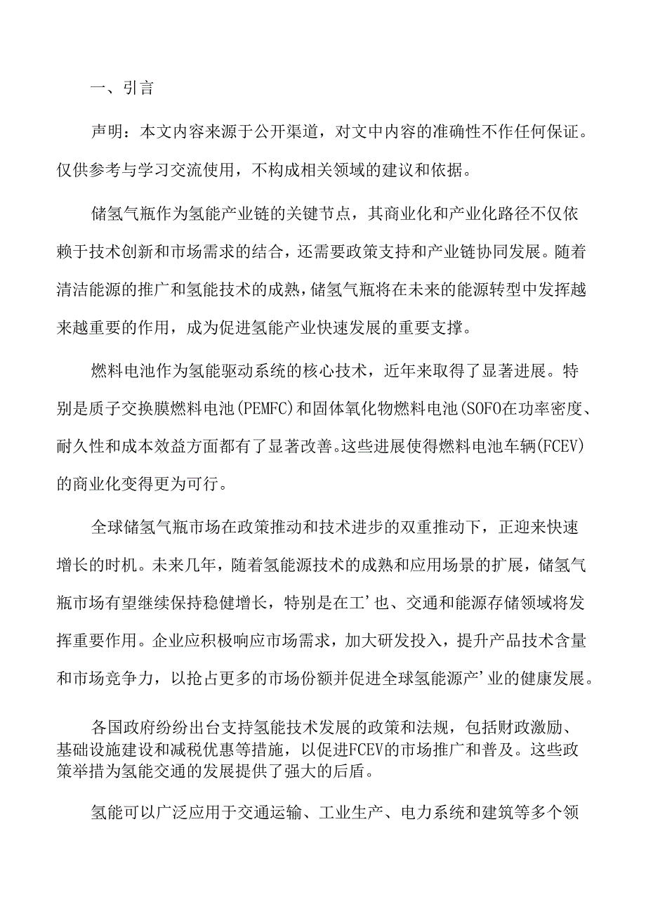 储氢气瓶的商业化和产业化路径.docx_第2页
