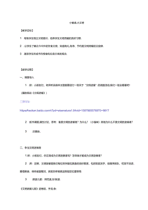 一年级幼小衔接开学第一课系列：《小餐桌大文明》教学设计.docx