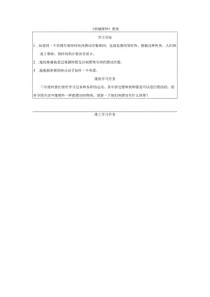 《机械摆钟》教案.docx
