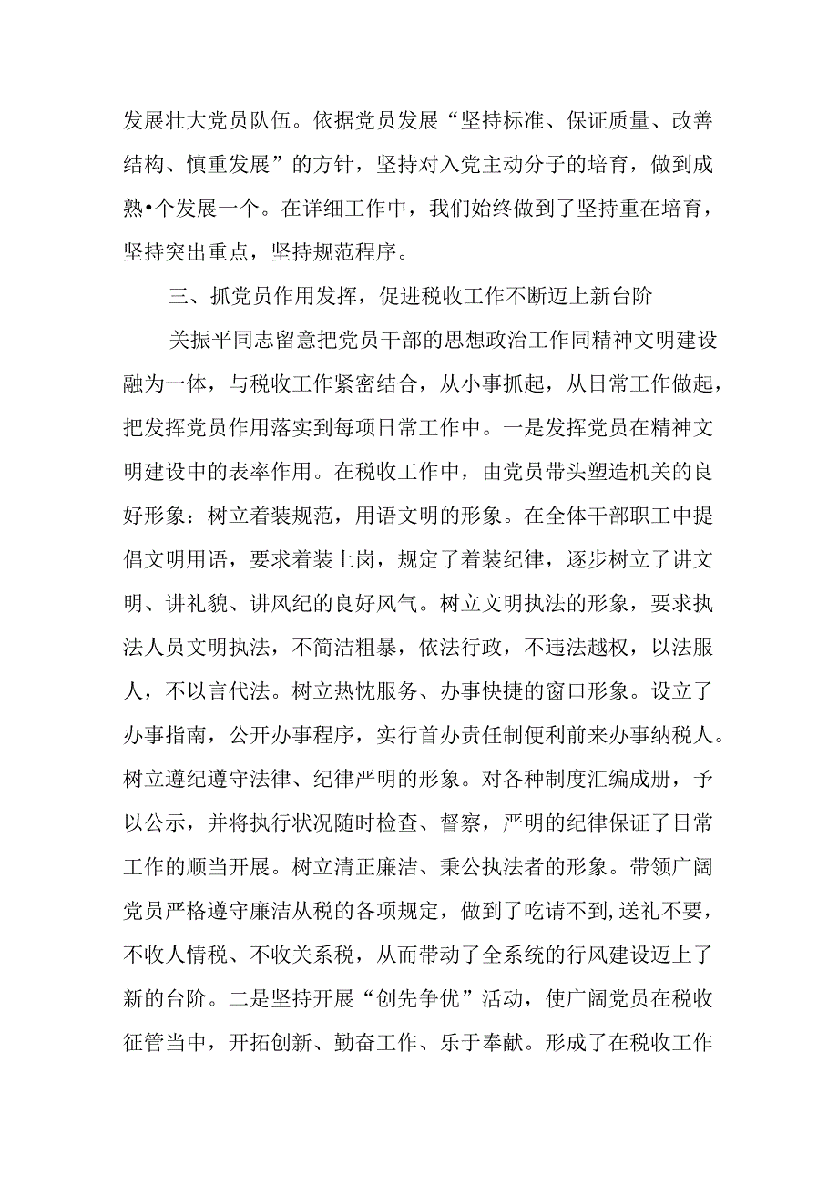 优秀党务工作者主要事迹材料.docx_第2页