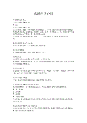 公司房屋租赁合同模板.docx