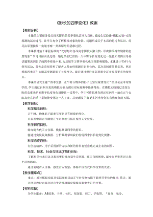 《影长的四季变化》教案.docx