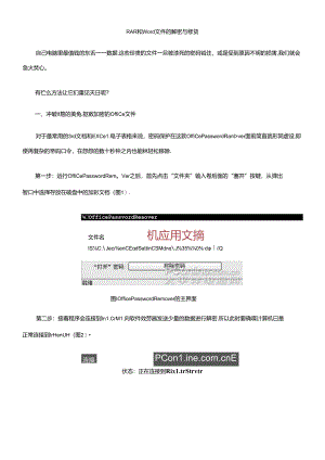 RAR和Word文件的解密与修复.docx