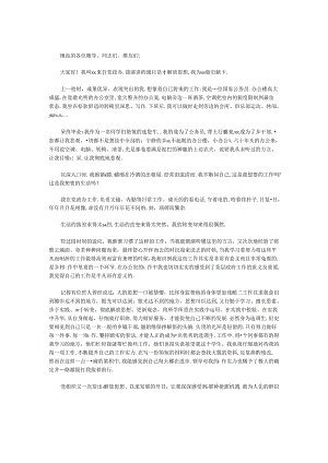 优秀公务员爱岗敬业演讲稿.docx