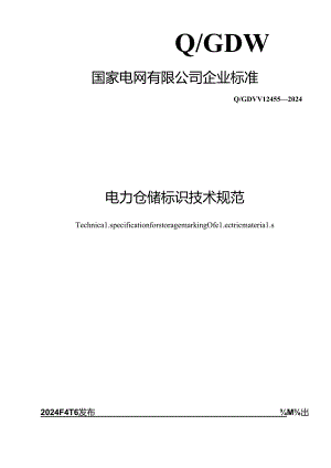 Q_GDW 12455-2024 电力仓储标识技术规范.docx