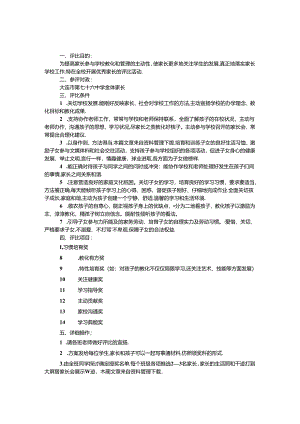 优秀家长评选方案.docx
