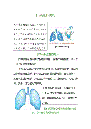 什么是肺功能检查.docx