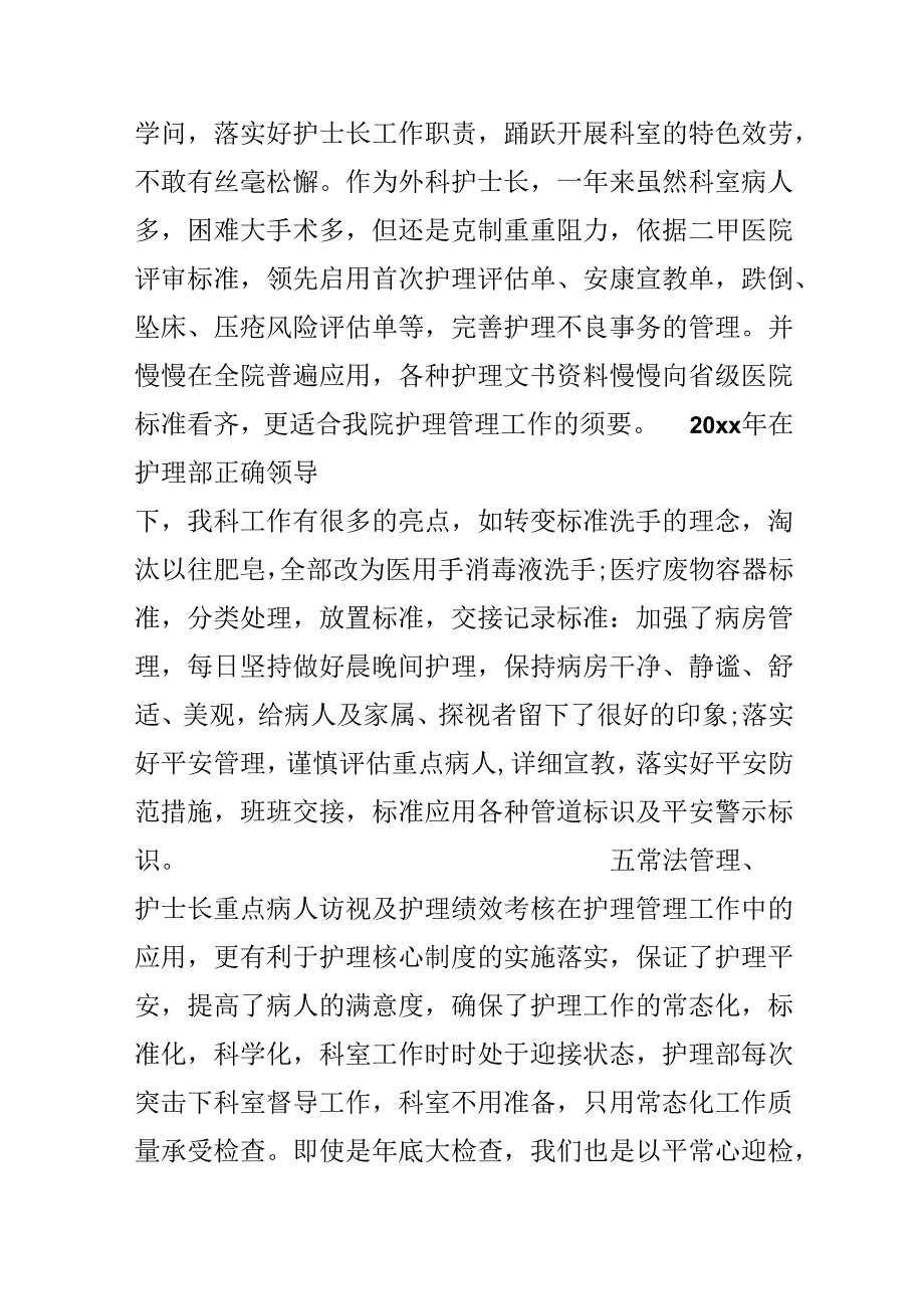 优秀护士个人演讲范文3篇.docx_第2页