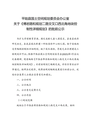 傅岩路和规划二路交叉口西北角地块控制性详细规划.docx