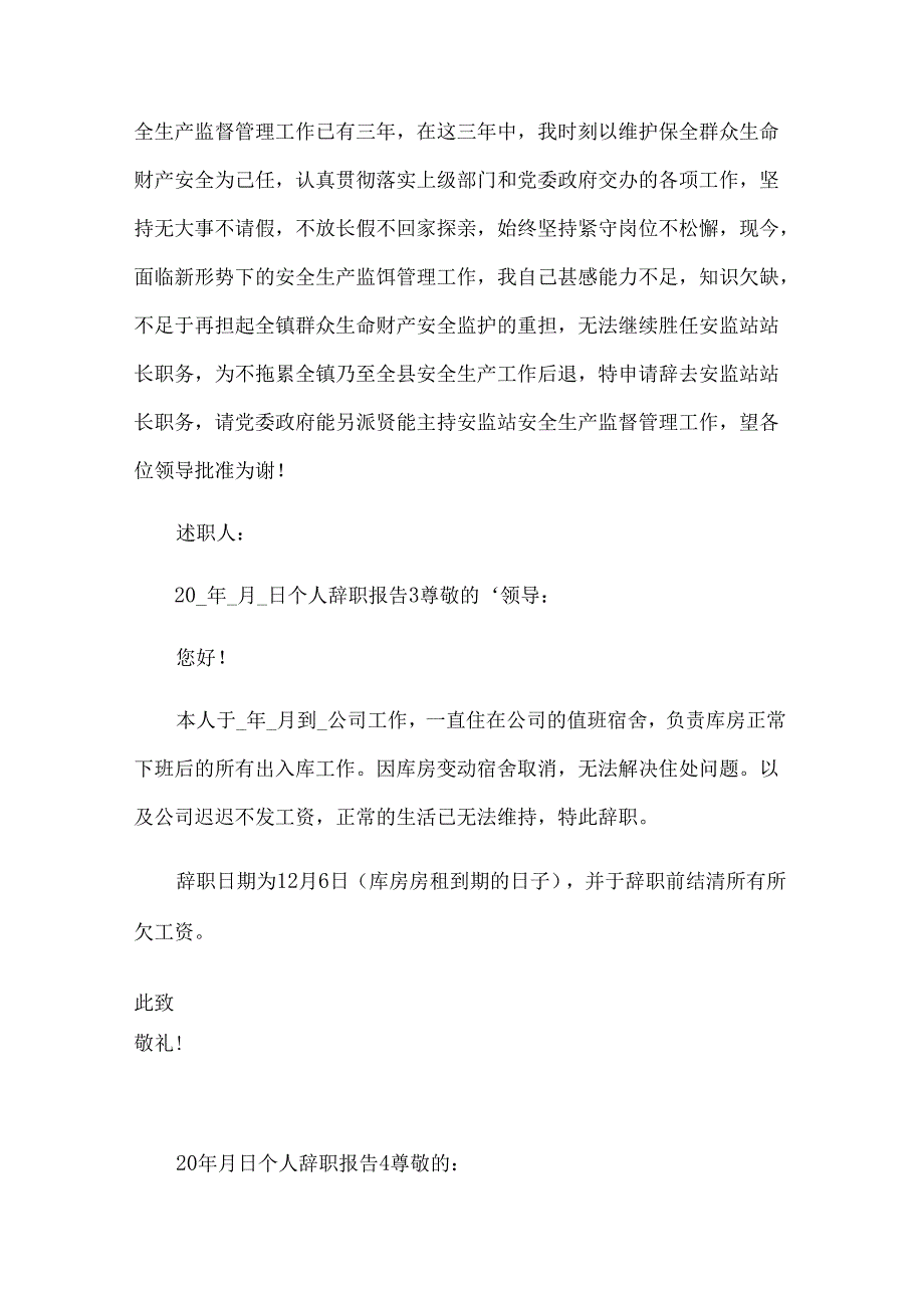 个人辞职报告汇编[15篇].docx_第2页