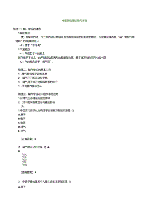 中医基础理论-精气学说.docx