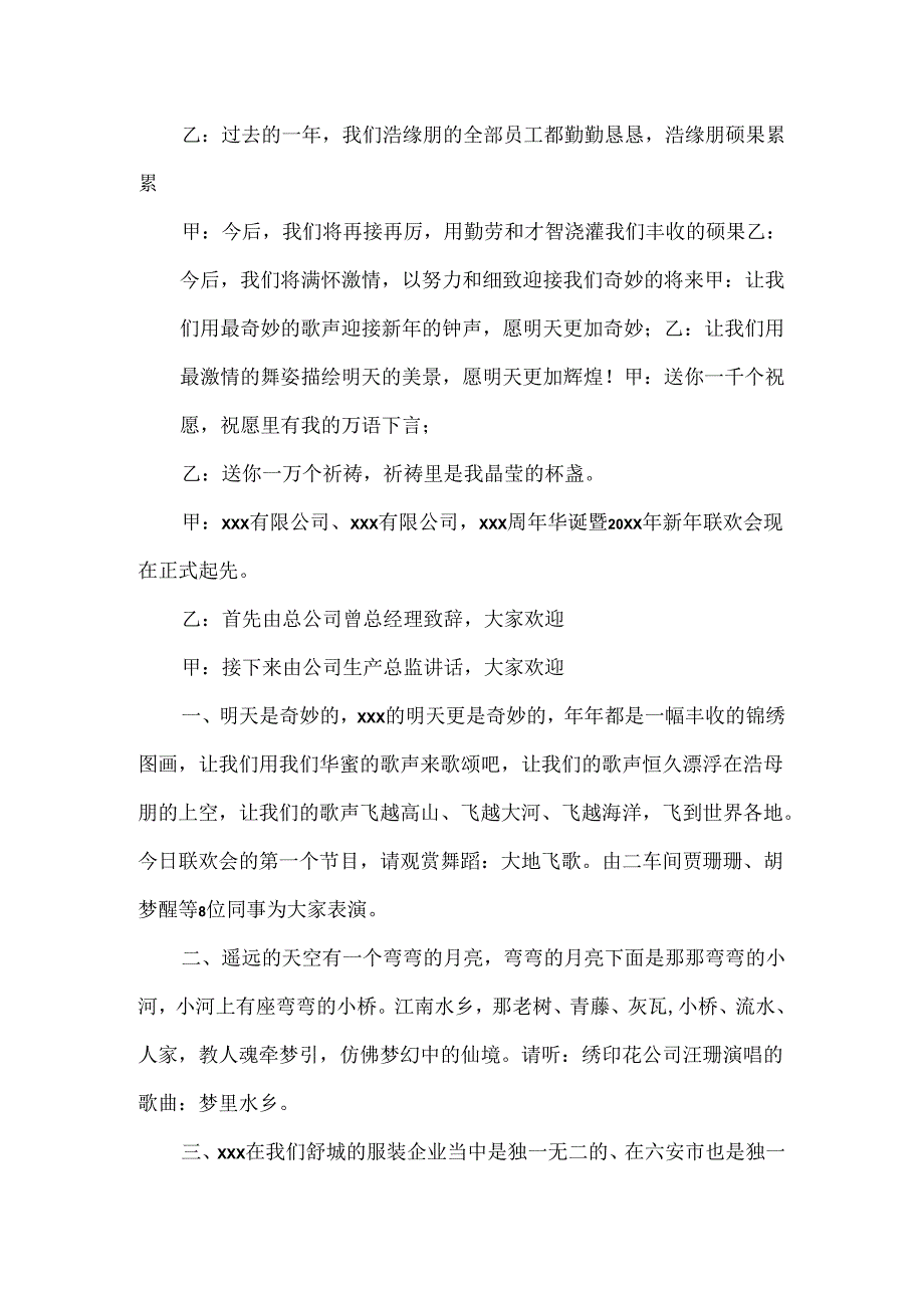 公司庆新年晚会的主持词.docx_第2页