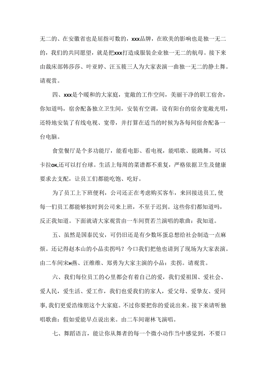公司庆新年晚会的主持词.docx_第3页