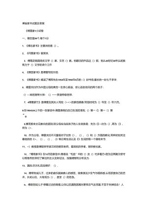 傅雷家书练习及答案.docx