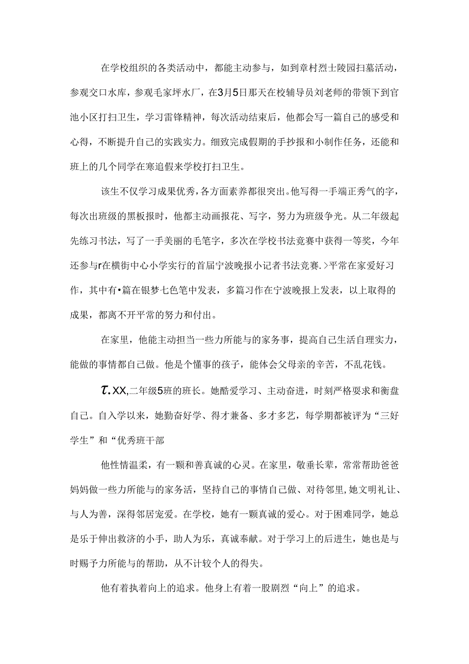 优秀学生干部主要事迹.docx_第2页