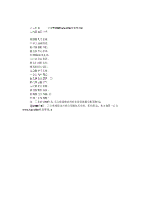 人民领袖的传承.docx