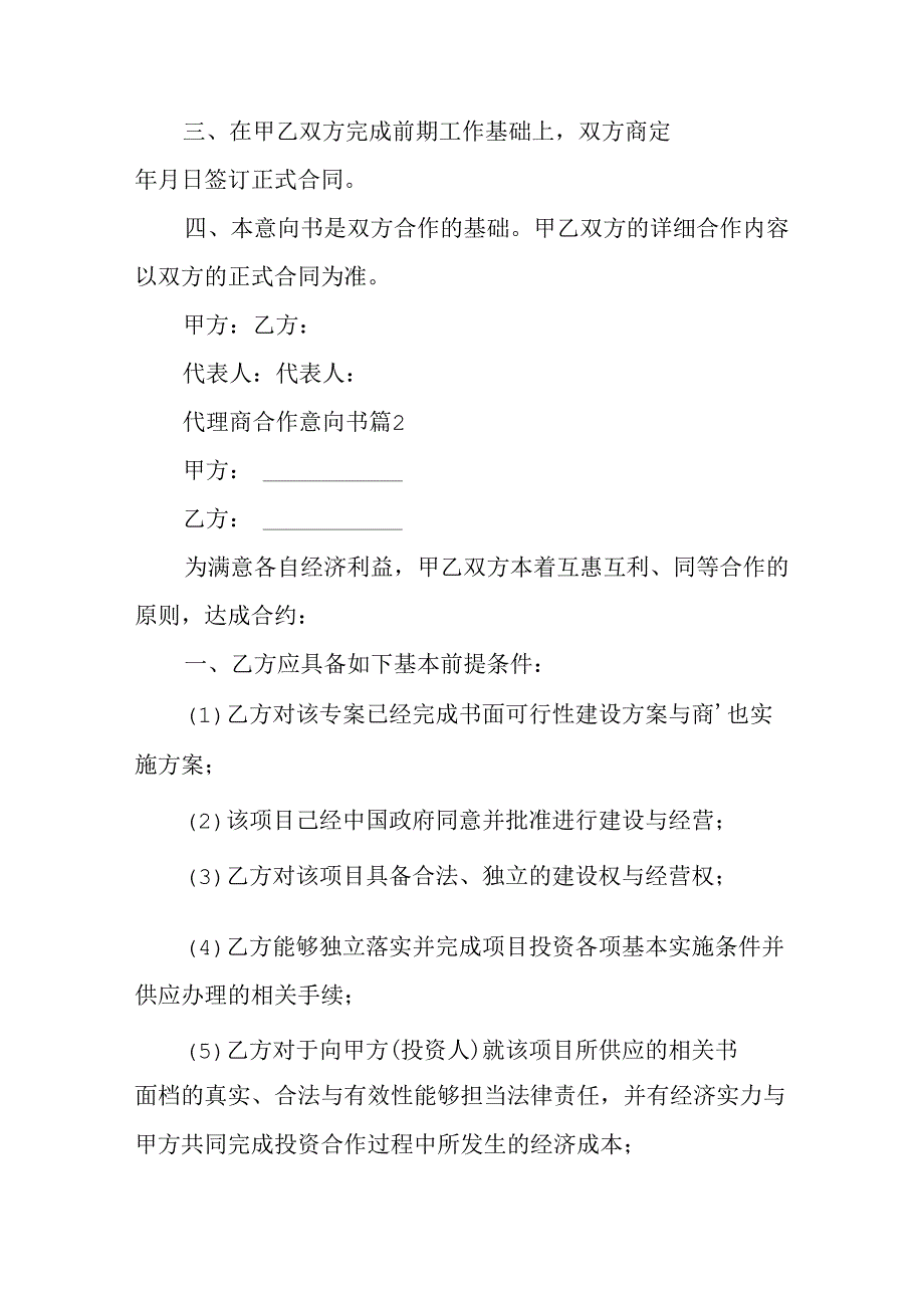 代理商合作意向书.docx_第2页