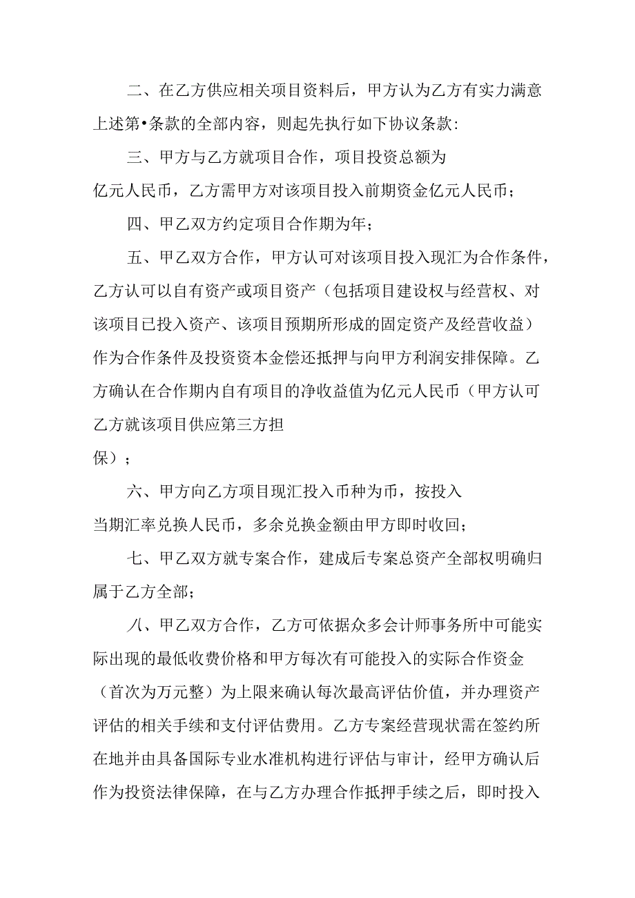 代理商合作意向书.docx_第3页