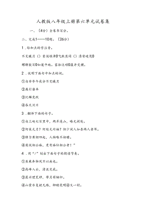 人教版八年级上册第六单元 试卷集.docx