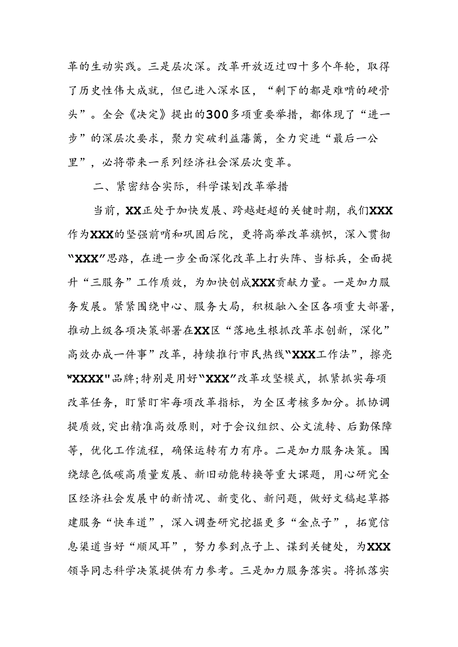 党的二十届三中全会专题学习班交流研讨发言材料.docx_第2页