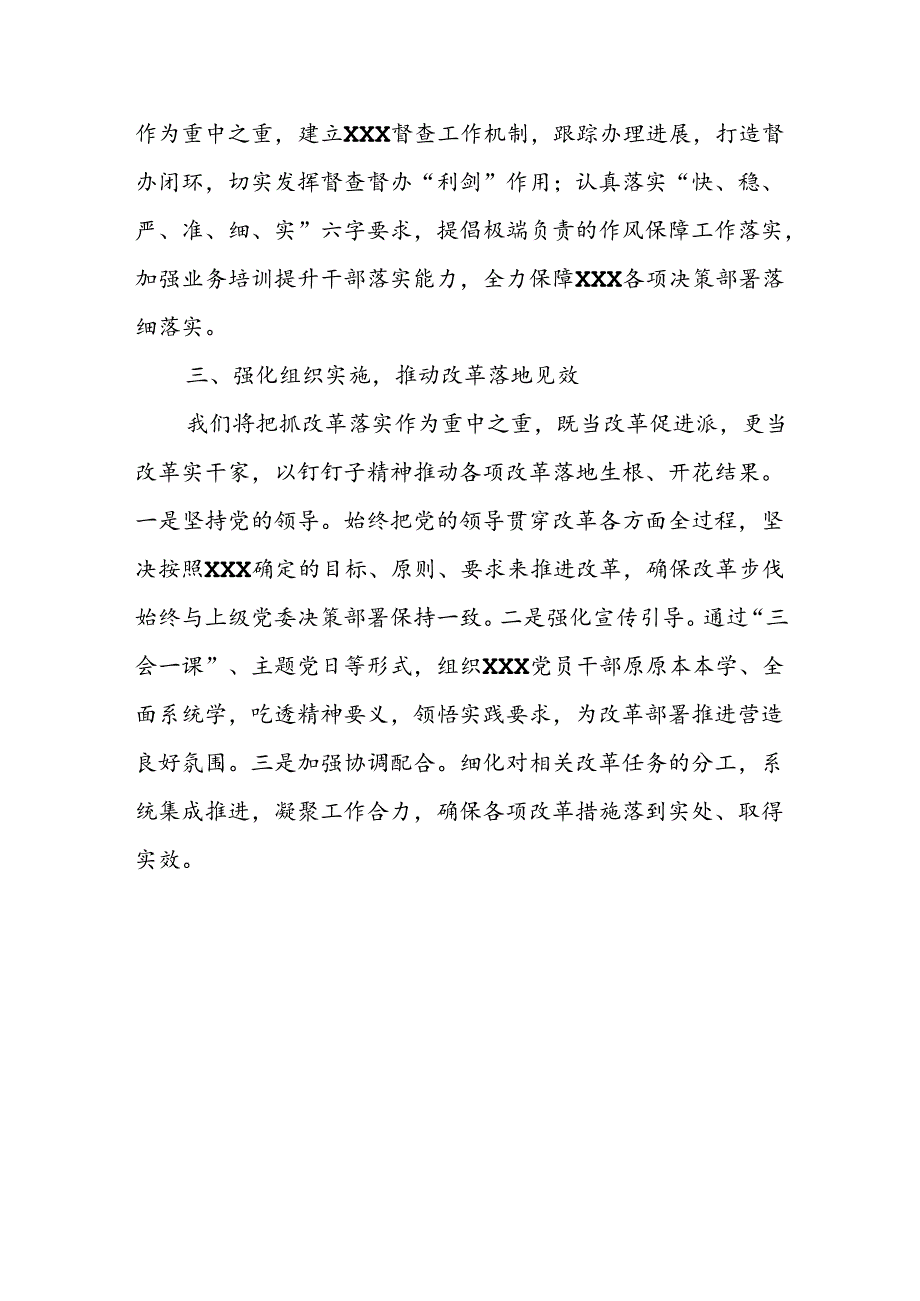 党的二十届三中全会专题学习班交流研讨发言材料.docx_第3页