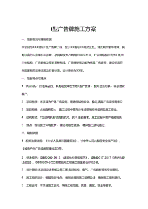 t型广告牌施工方案.docx