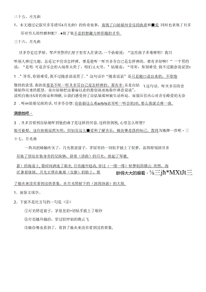 人教版六年级上册《月光曲》课内阅读训练题.docx