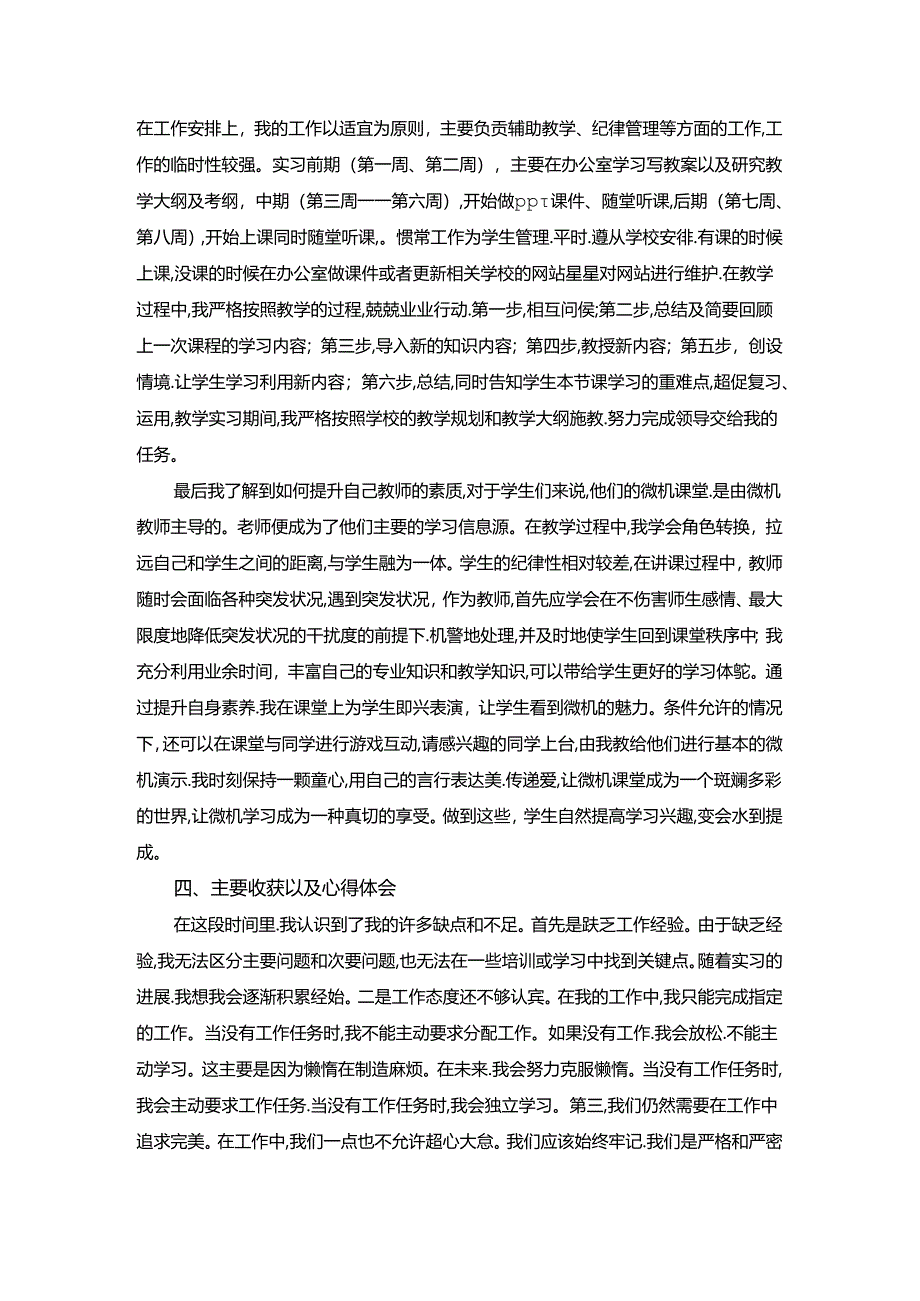 【《网络信息管理员的实践调研报告（论文）》3300字】.docx_第2页