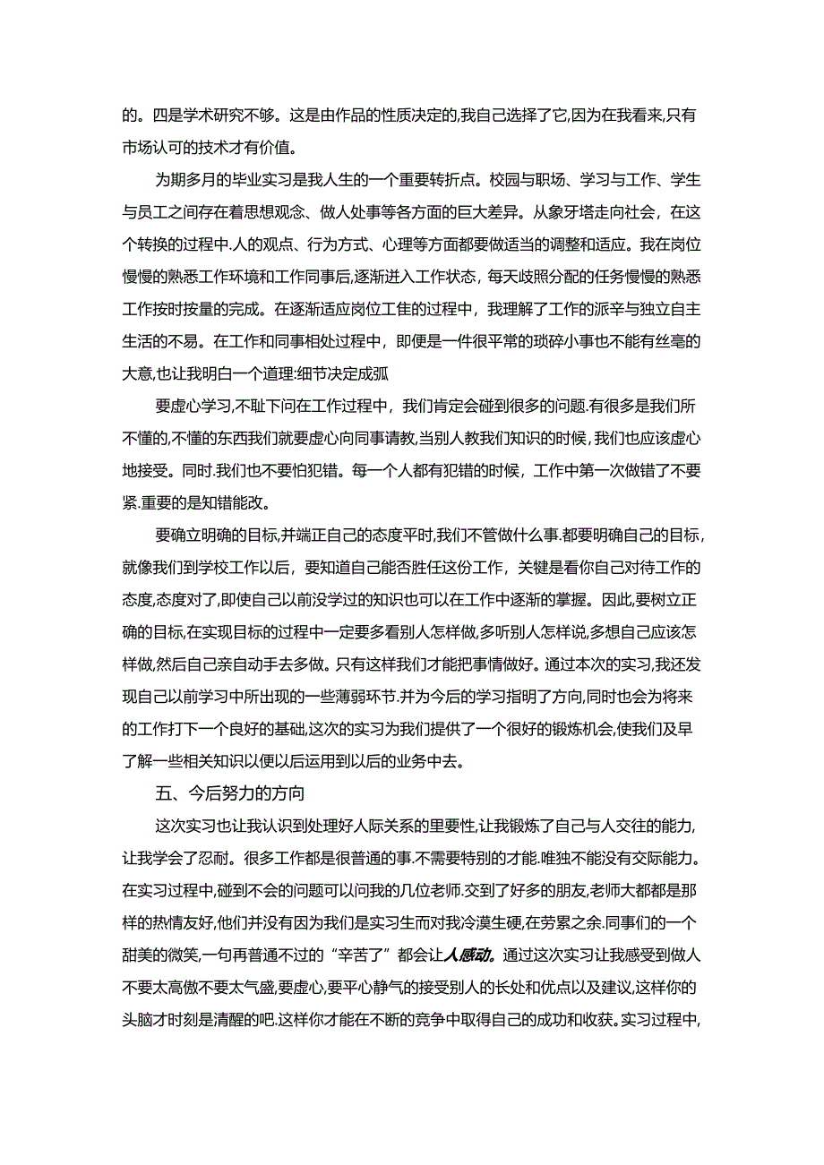 【《网络信息管理员的实践调研报告（论文）》3300字】.docx_第3页