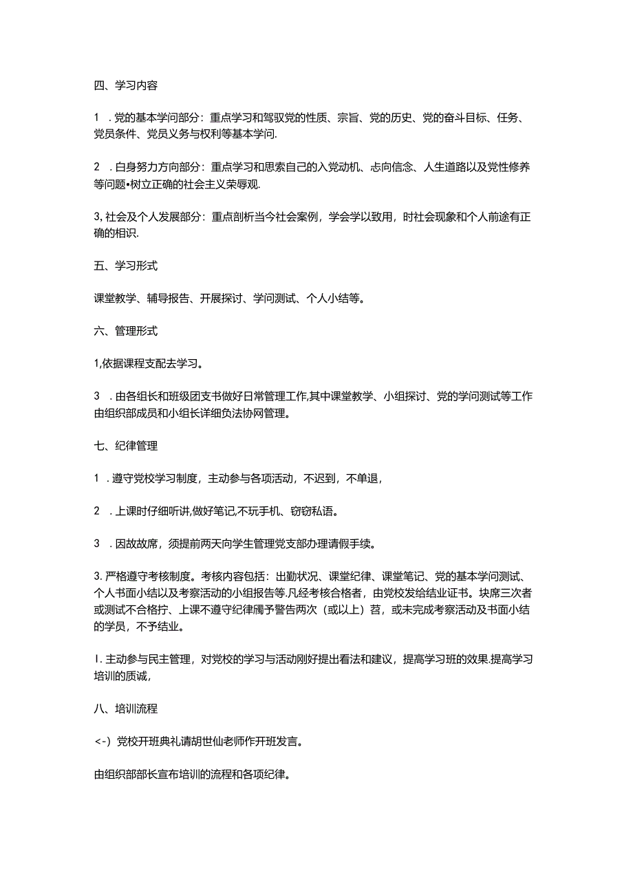 党校培训策划书.docx_第2页