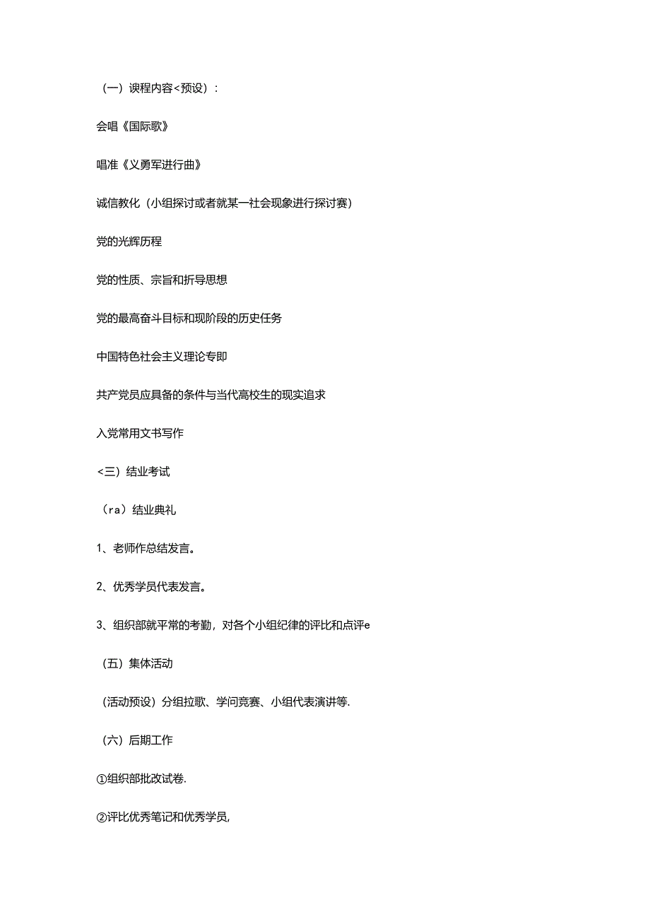 党校培训策划书.docx_第3页