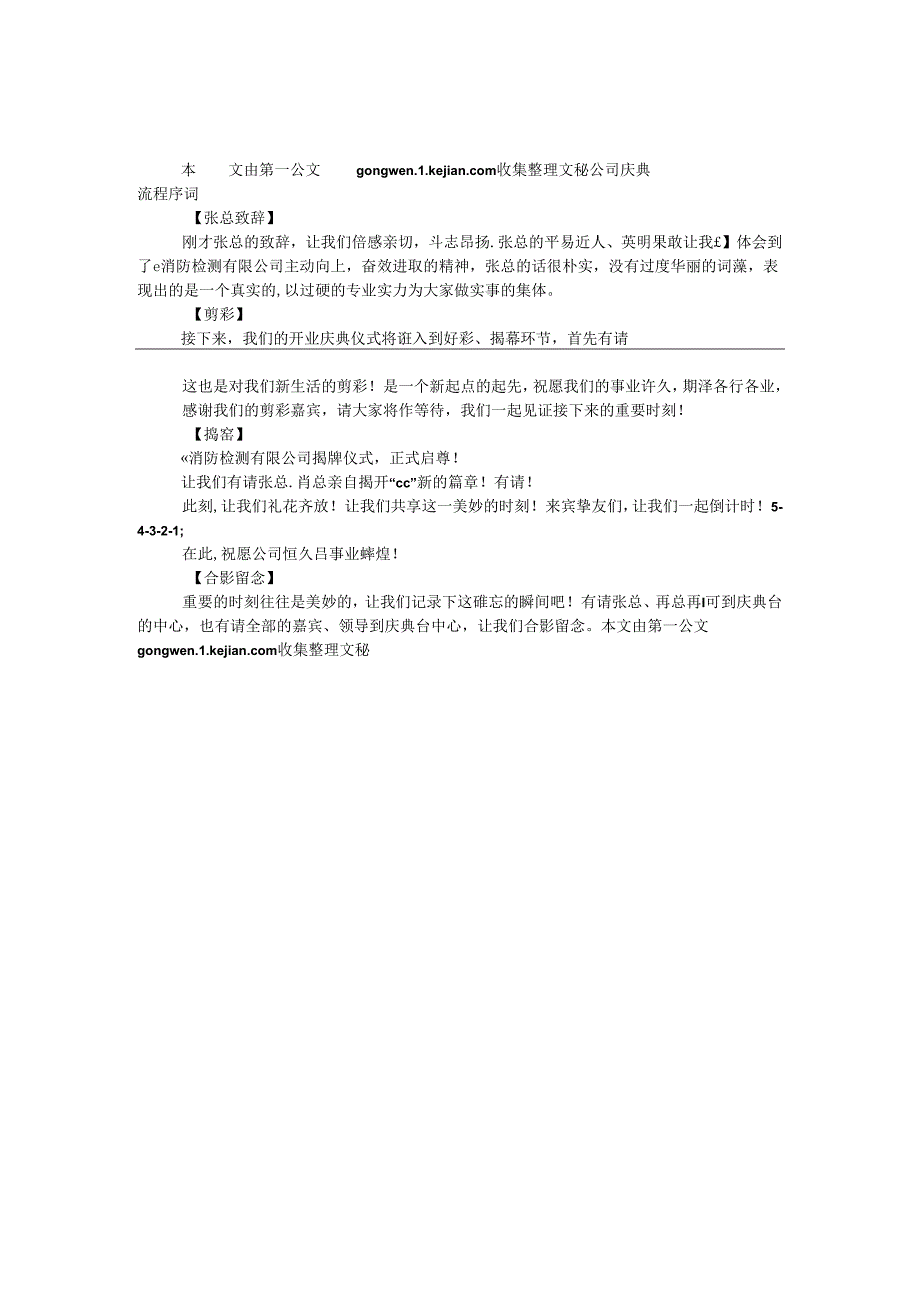 公司庆典流程串词.docx_第1页