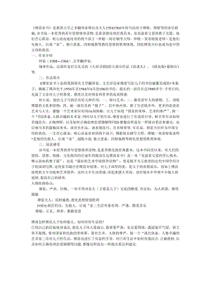 傅雷家书知识要点.docx