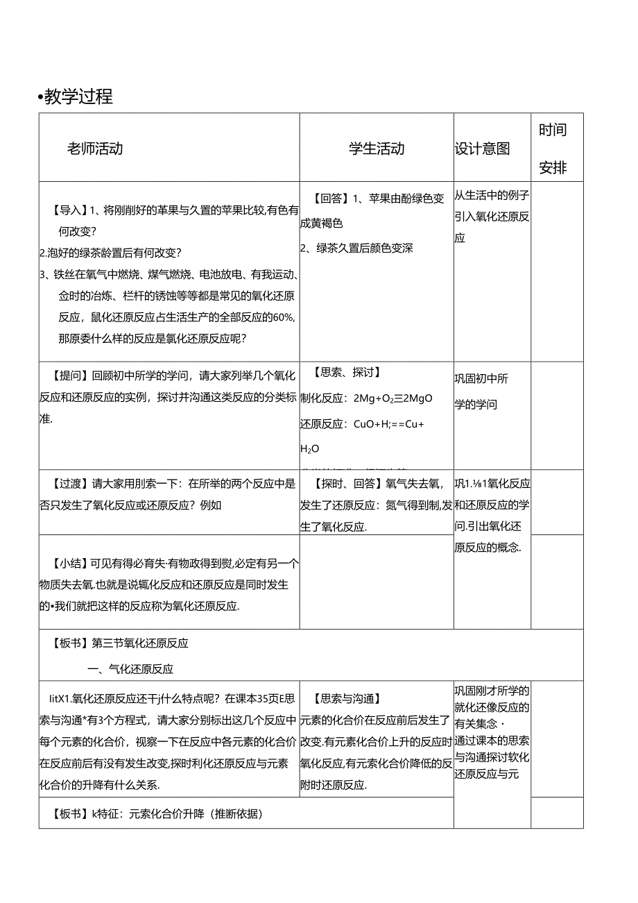 人教版必修一氧化还原反应-教案(一).docx_第3页
